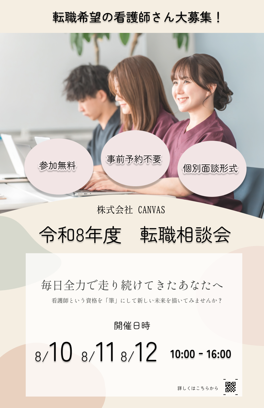 CANVASの広告ポスター画像